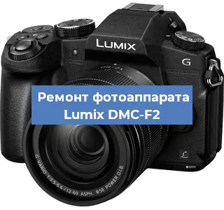 Замена линзы на фотоаппарате Lumix DMC-F2 в Новосибирске